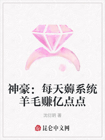 神豪：每天薅系統羊毛賺億點點