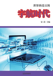 宇航時代