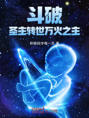 斗破：圣主转世，万火之主！在线阅读