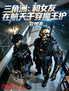 三角洲：和女友在航天干穿魔王护在线阅读