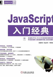 JavaScript入門經典