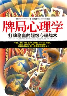 牌局心理學
