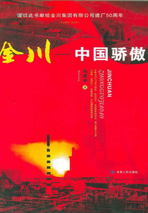 金川