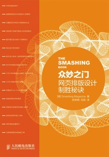 眾妙之門：網(wǎng)頁排版設(shè)計制勝秘訣