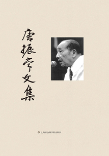唐振常文集（全集）