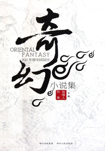 2011年度中國最佳奇幻小說集