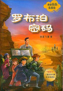 羅布泊密碼
