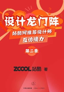 設(shè)計(jì)龍門陣（第二季）
