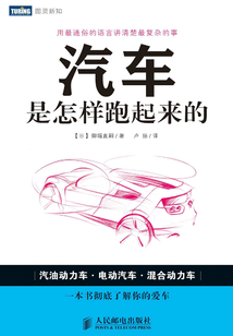 汽車是怎樣跑起來的