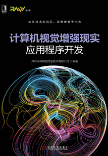 計(jì)算機(jī)視覺增強(qiáng)現(xiàn)實(shí)應(yīng)用程序開發(fā)