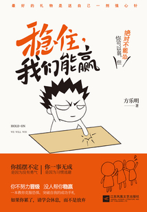 穩(wěn)住，我們能贏