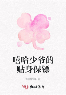 嘻哈少爺的貼身保鏢