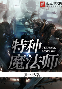 特種魔法師