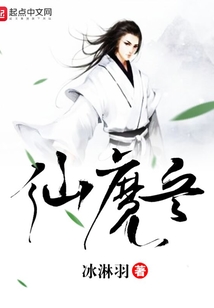仙魔兵