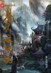 圣灵之陆境 cover