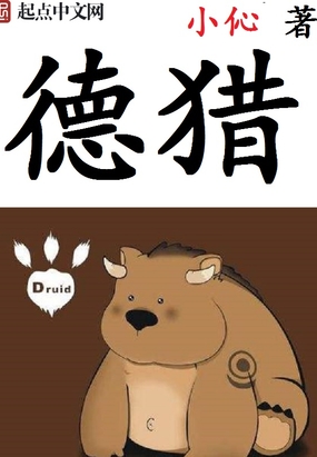 德猎在线阅读
