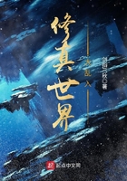 修真世界大亂入在線閱讀