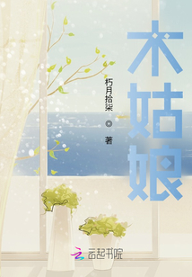 木姑娘