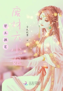 邪王獨寵廢材六小姐
