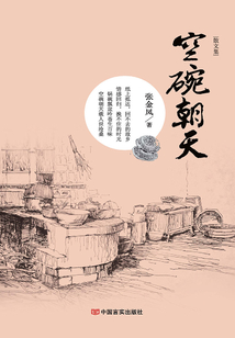空碗朝天