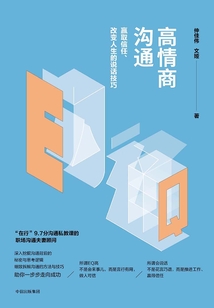 高情商溝通