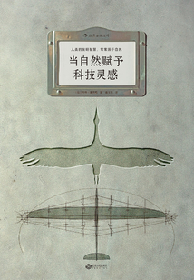 當(dāng)自然賦予科技靈感