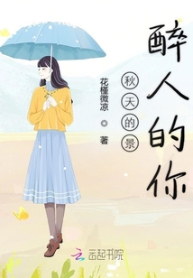 秋天的景醉人的你