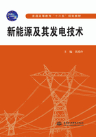 新能源及其发电技术（普通高等教育“十二五”规划教材）