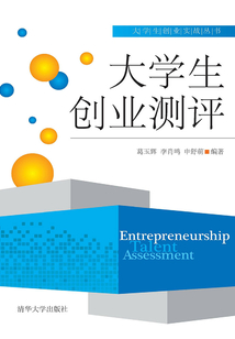 大學(xué)生創(chuàng)業(yè)測(cè)評(píng)