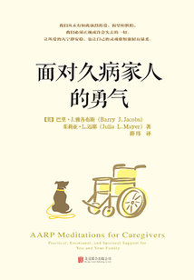 面對久病家人的勇氣