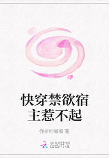 快穿禁欲宿主惹不起