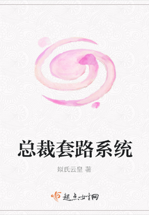 總裁套路系統(tǒng)