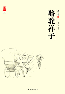 骆驼祥子
