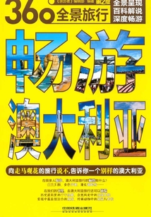 暢游澳大利亞（第2版）