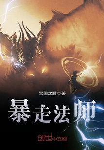 暴走法師