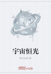 宇宙恒光