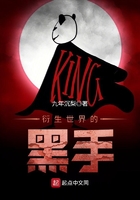 衍生世界的黑手在線閱讀