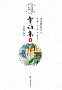 心靈茶座叢書：童話集1