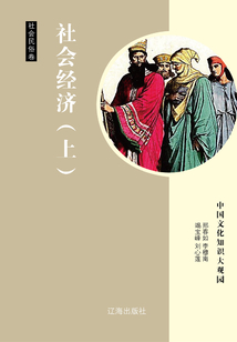 社會經濟（上）