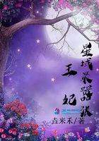 星域最囂張王妃在線閱讀