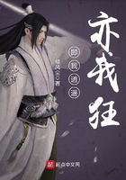 即我逍遥亦我狂在线阅读