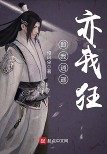 即我逍遙亦我狂
