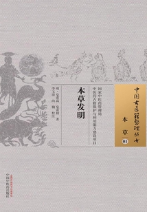 本草發(fā)明