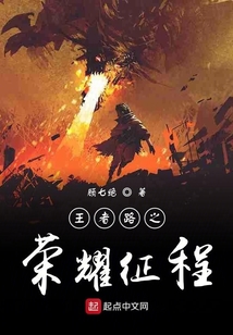 網游之榮耀征程