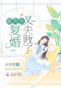 霍先生復(fù)婚又失敗了