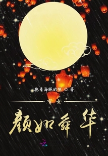 有女顏如舜華