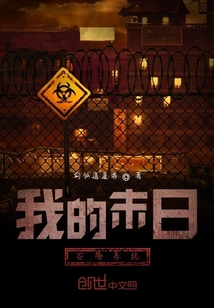 我的末日交易系統(tǒng)