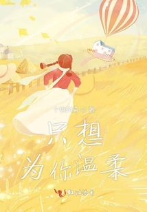 只想為你溫柔