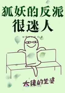 大佬的反派很迷人