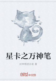 星卡之萬神筆
